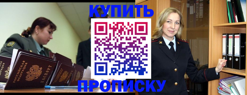 прописка для кредита в Саках
